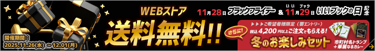 第一法規「ブラックフライデー2025」