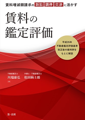 セミナー｜「裁判・調停・交渉に活かす！賃料の鑑定評価の基礎と最前線
