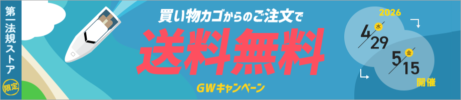 第一法規ストア GW送料無料キャンペーン