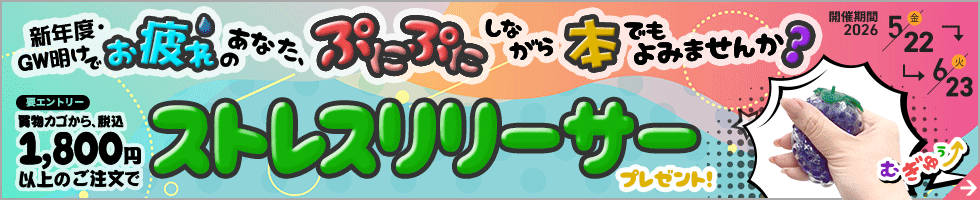 第一法規「ストレスリリーサープレゼントキャンペーン」