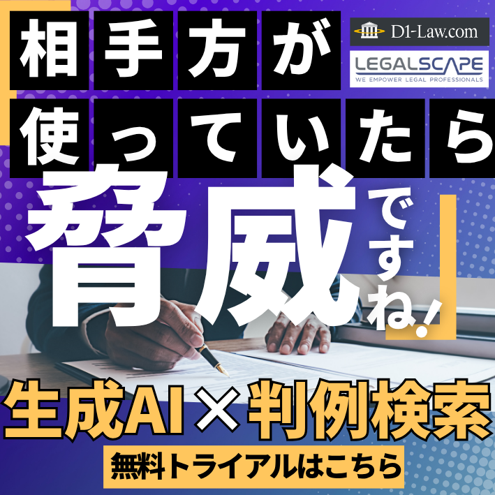 法曹 | 第一法規株式会社
