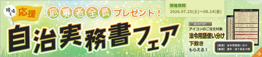 第一法規ストア