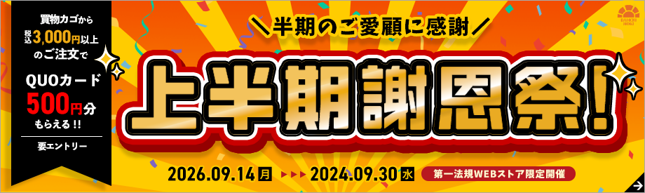 「2026年上半期謝恩祭 「2026年上半期謝恩祭