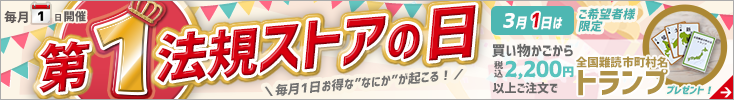 第一法規ストアの日
