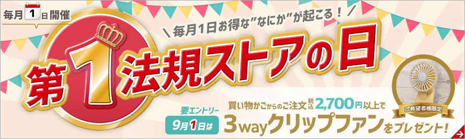 第1法規ストアの日