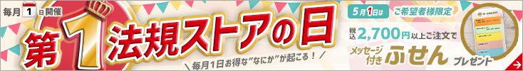 第一法規「第1法規ストアの日」