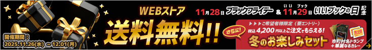 第一法規「ブラックフライデー2025」 第一法規「ブラックフライデー2025」