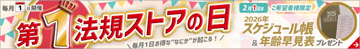 第一法規「第1法規ストアの日」
