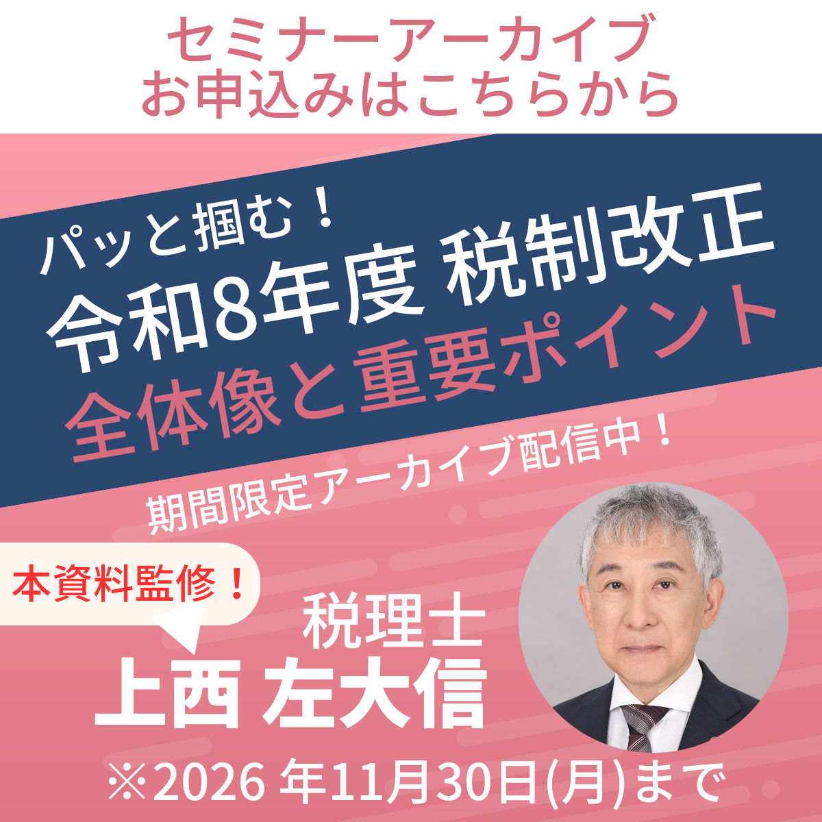 令和8年度版 税制改正トピックスプレゼントキャンペーン