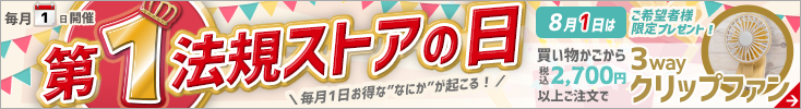 第1法規ストアの日