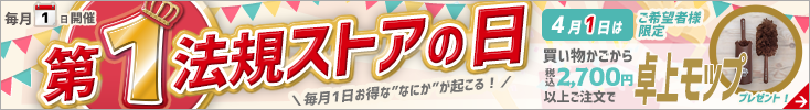 第一法規「第1法規ストアの日」 第一法規「第1法規ストアの日」