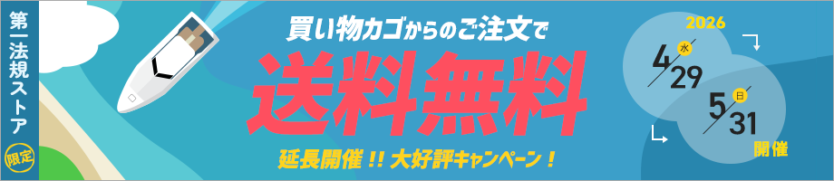 第一法規ストア 送料無料キャンペーン