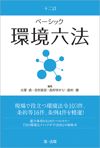 環境法最前線。特集｜第一法規ストア