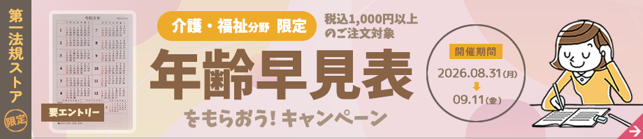 第一法規ストア