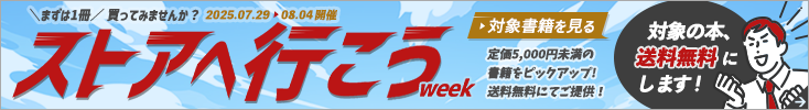 第一法規　「第一法規ストアへ行こう week」