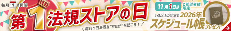 第一法規「第1法規ストアの日」 第一法規「第1法規ストアの日」