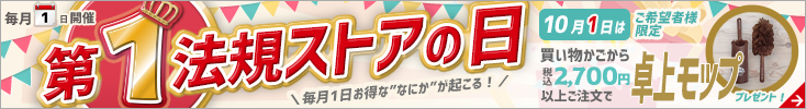 第一法規ストア「第1法規ストアの日」