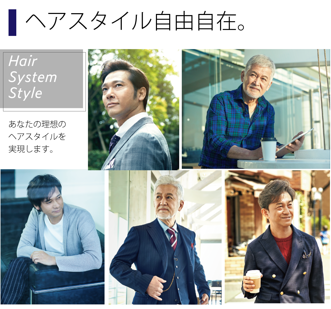 ヘアスタイル自由自在