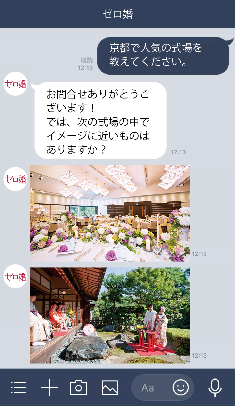 LINE相談の流れ6