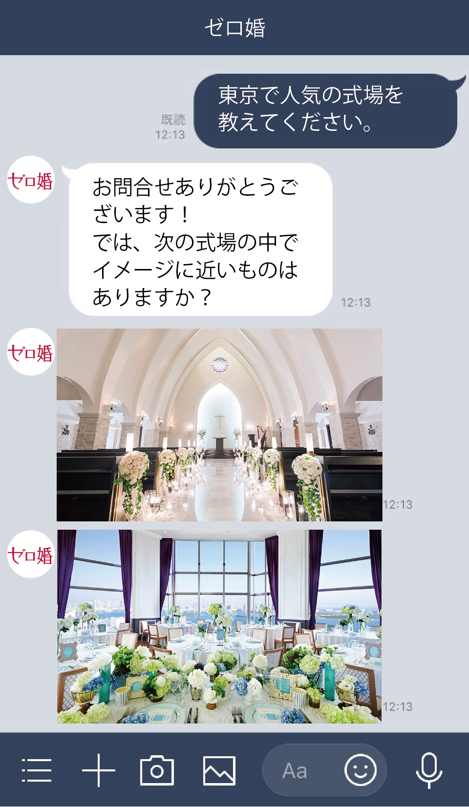 LINE相談の流れ6