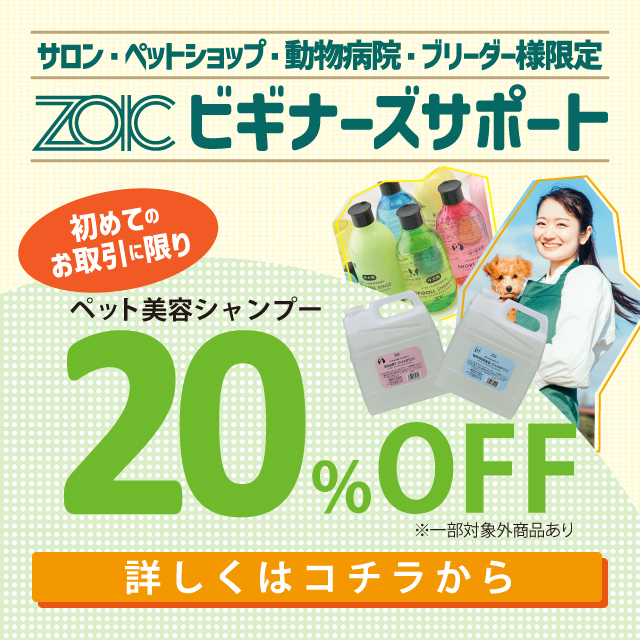 ビジューファムフォードッグス | ZOIC（ゾイック）株式会社ハートランド