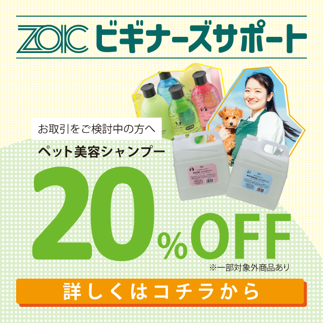 スーパークレンジング | ZOIC（ゾイック）株式会社ハートランド