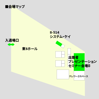 国際物流総合展 2025 第4回 INNOVATION EXPO システム・ケイとプレゼンテーションセミナー会場B