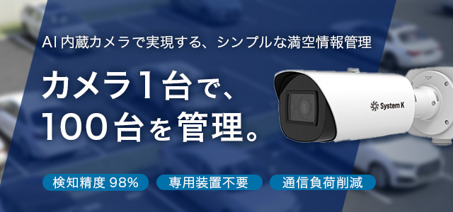 満空情報管理AI内蔵カメラ SDC2512-AIP