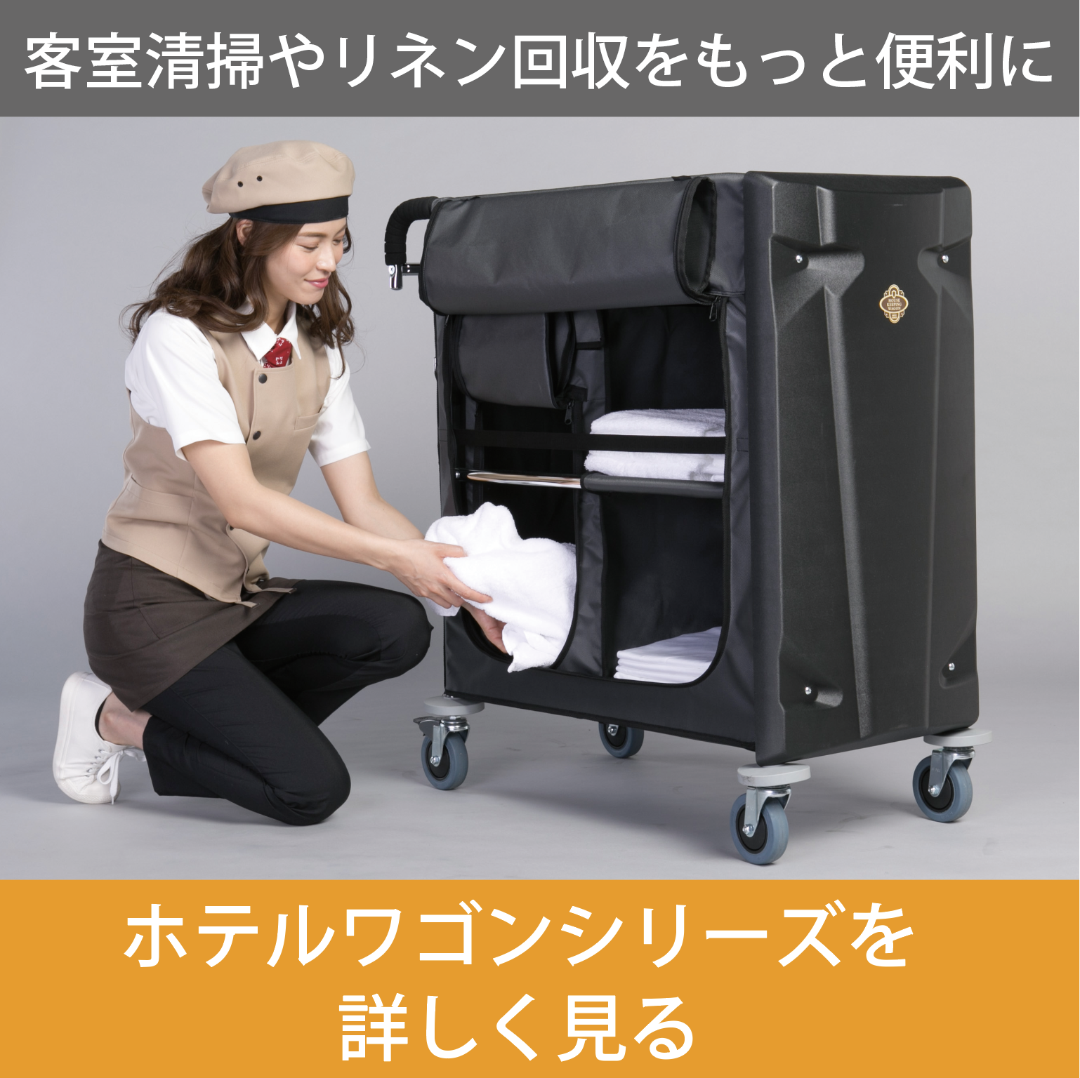ハウスキーピングルームサービスカートホテル作業用布トロリー片側 