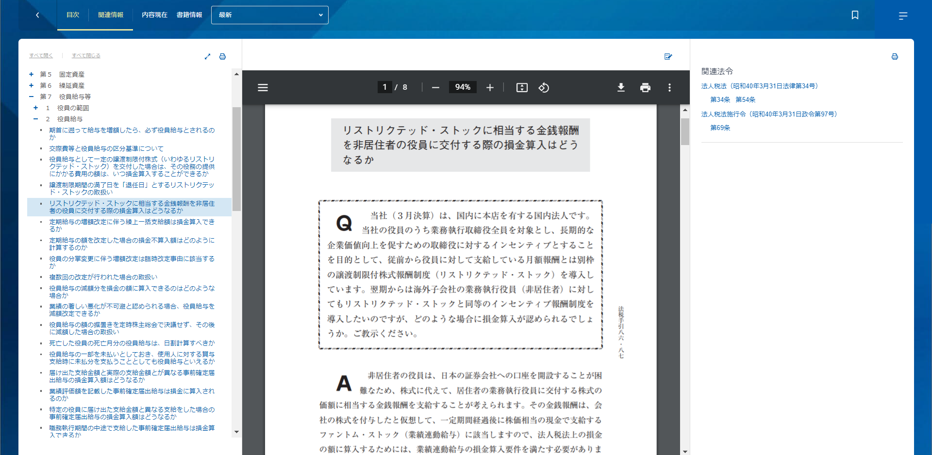 LEGAL CONNECTION 税務・会計パッケージ プレミアム新登場