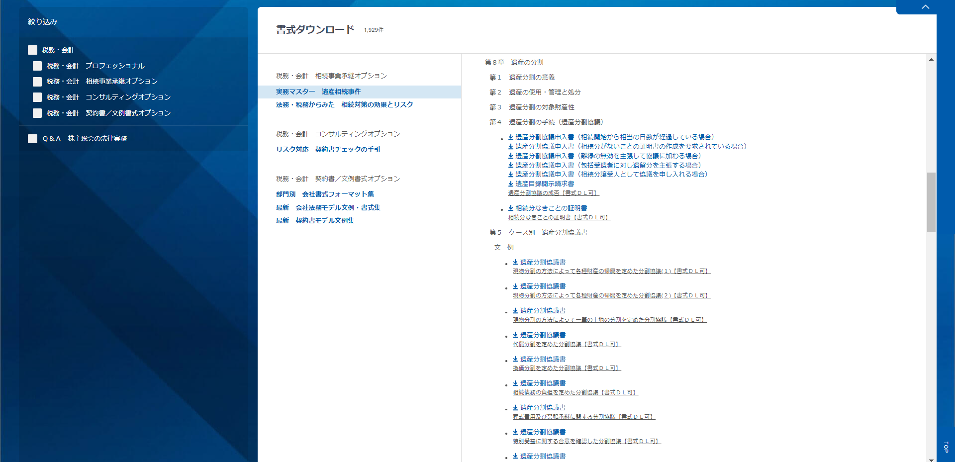 LEGAL CONNECTION 税務・会計パッケージ プレミアム新登場
