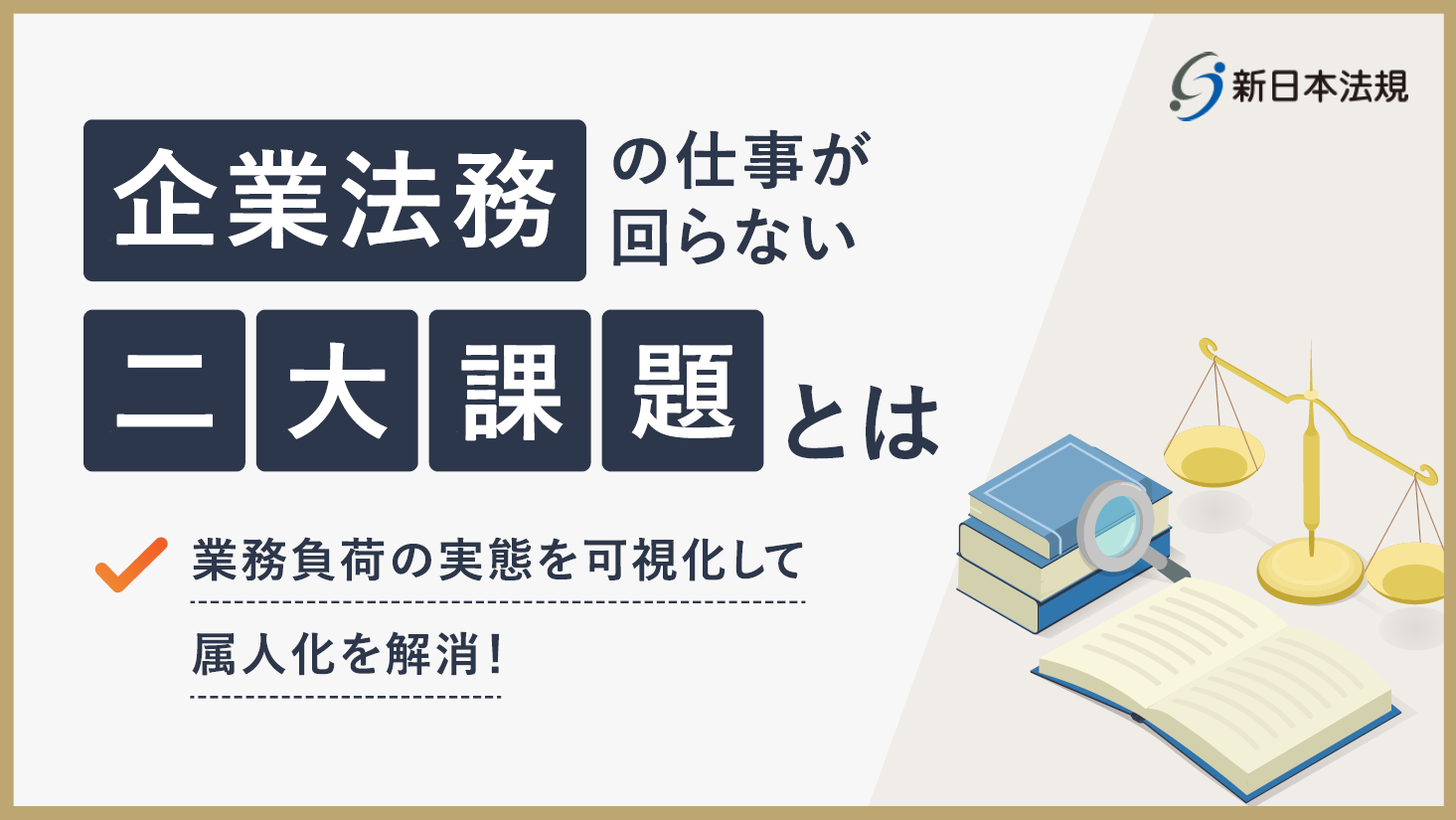 会社法実務スケジュール〔第3版〕｜商品を探す | 新日本法規WEBサイト