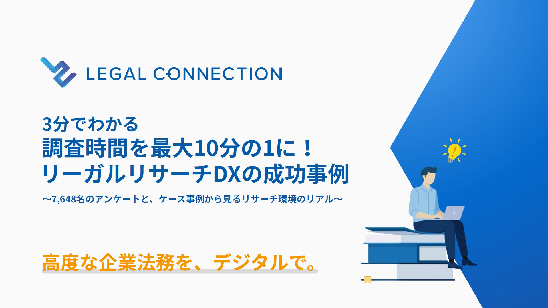 相続実務パッケージ | LEGAL CONNECTION