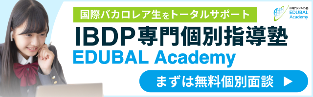 IB(国際バカロレア) Math(数学)のレベルと難易度は？科目選択を解説