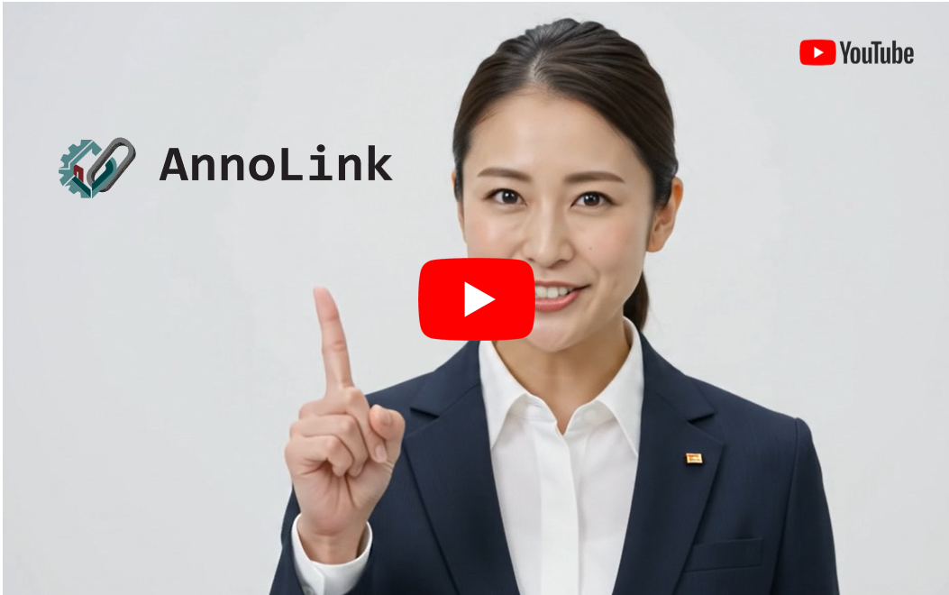 AnnoLink 紹介動画イメージ