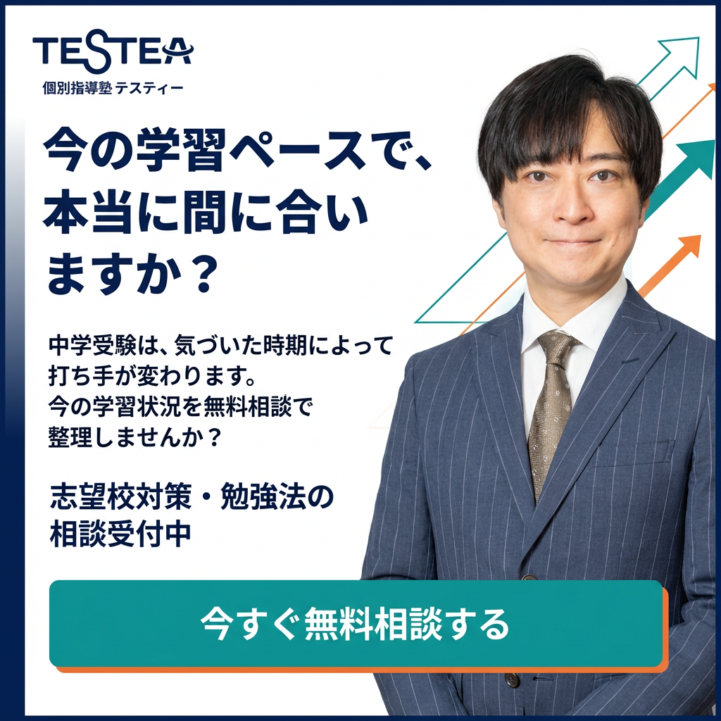 中学受験】桜蔭中学校の入試の傾向と対策 社会編 – 個別指導塾TESTEA