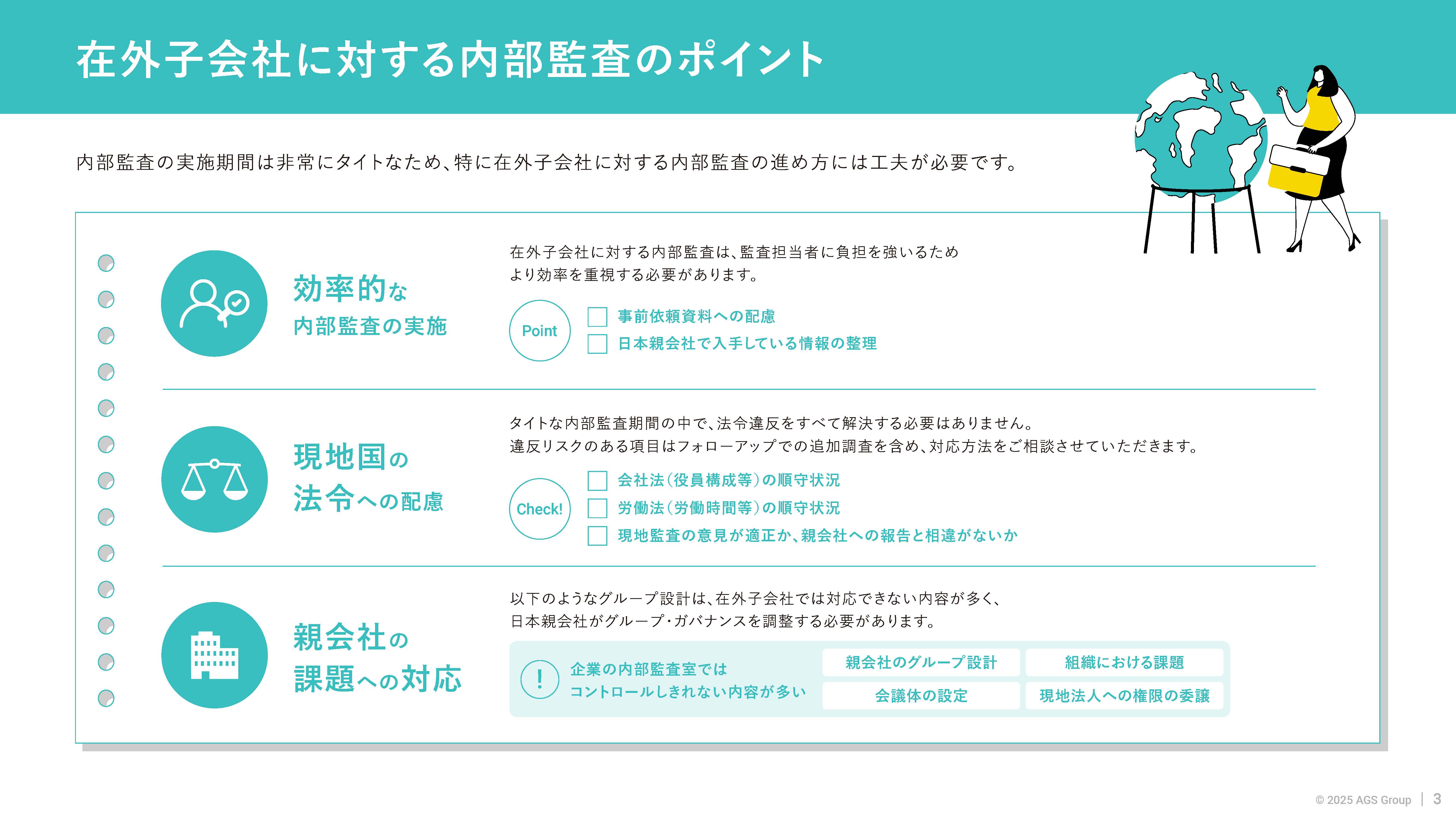 在外子会社に対する内部監査ガイド