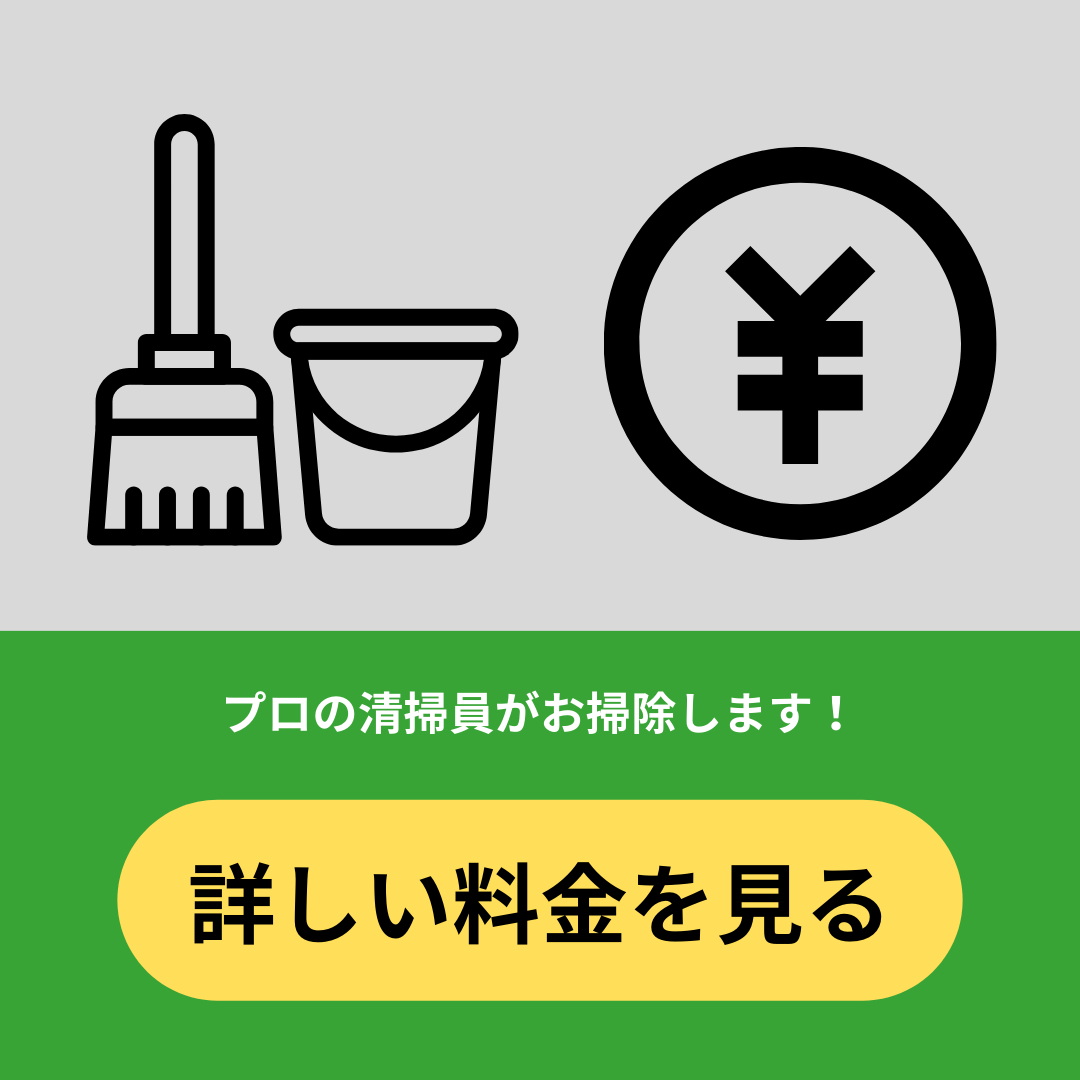 ダイキチカバーオール｜信頼の清掃会社・清掃業者