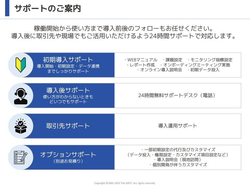 ASPIT概要資料ダウンロード/フッター