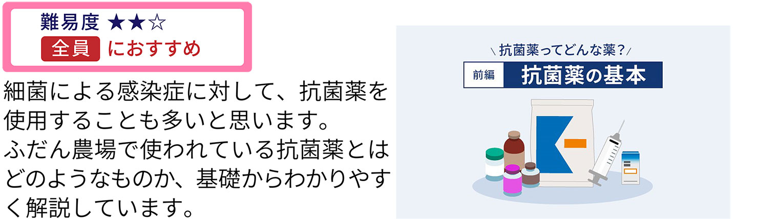 抗菌薬ってどんな薬？［前編］抗菌薬の基本