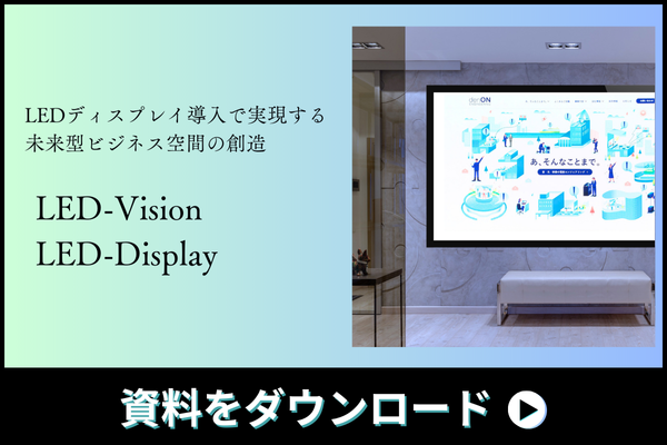 導入事例｜193インチ相当のLEDディスプレイと音響設備の施工（名古屋医