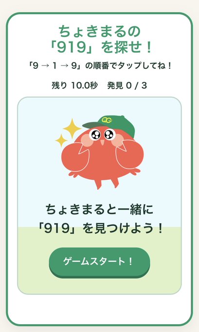 ちょきまるゲーム
