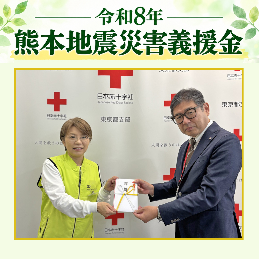 令和8年熊本地震災害義援金