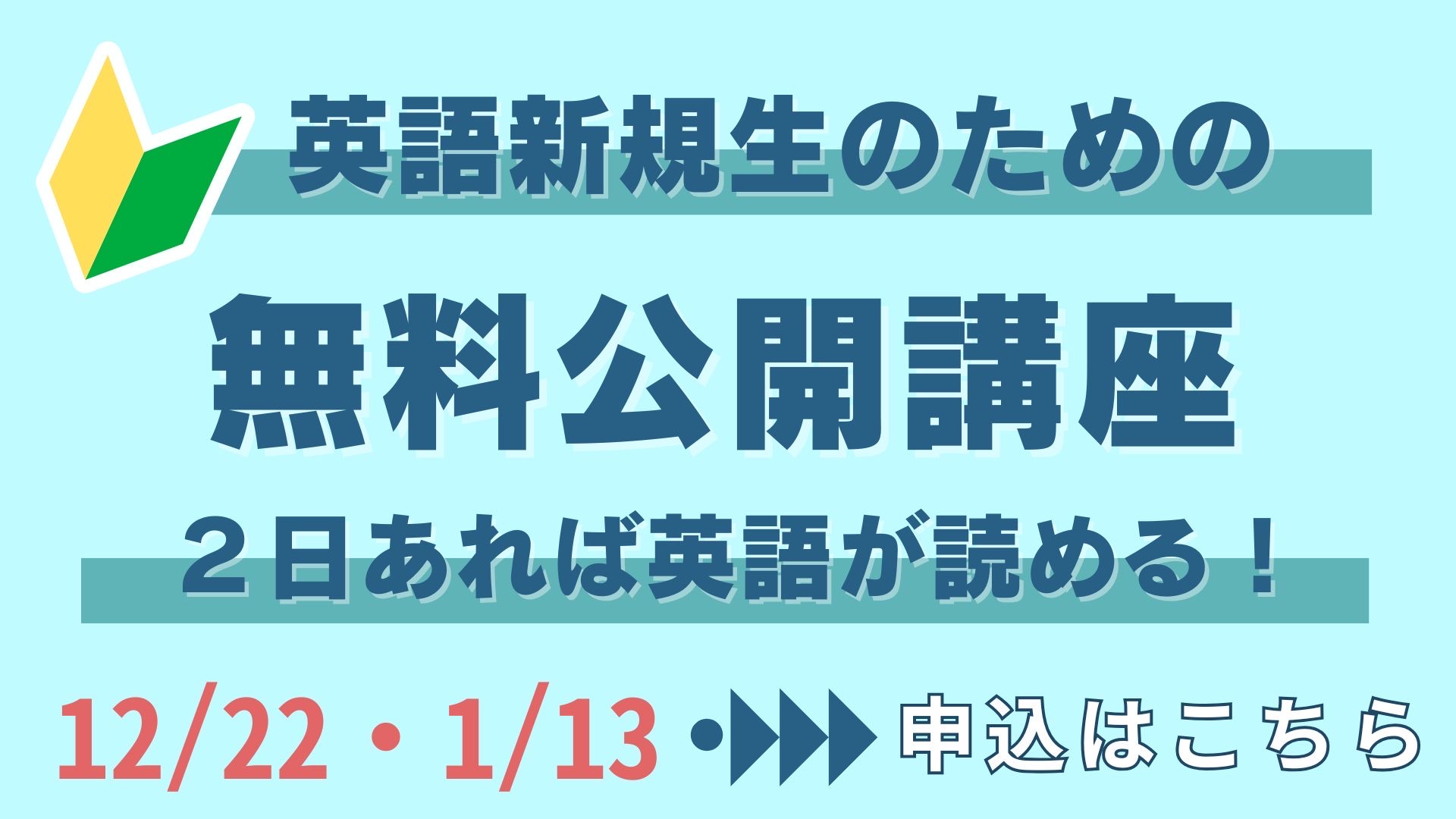 塾外生大歓迎】12/15(日)高1物理無料公開「力学の第一歩」～早め