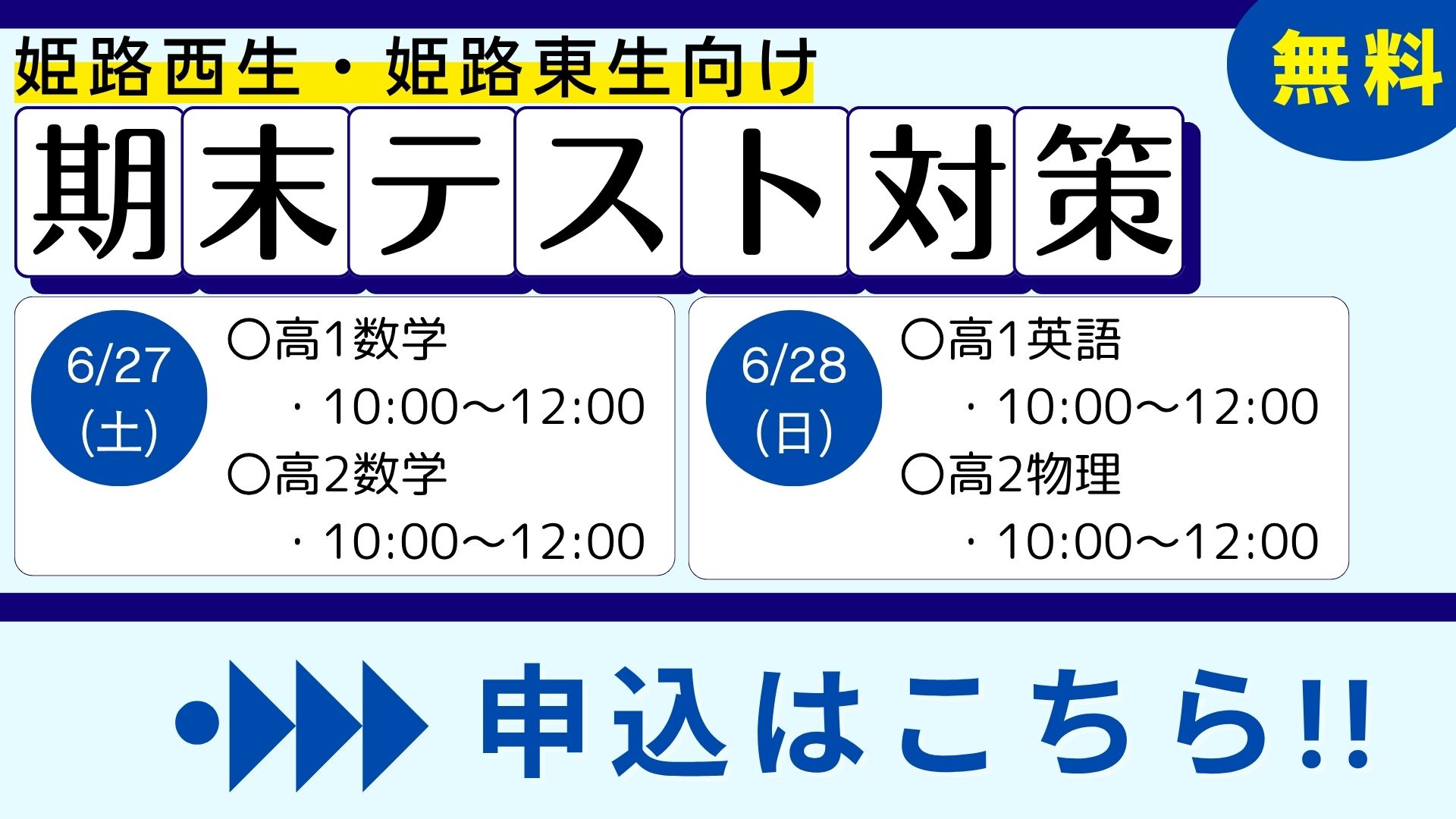 高等進学塾姫路校 | 高等進学塾 東京医進館 医学部専門塾 大阪