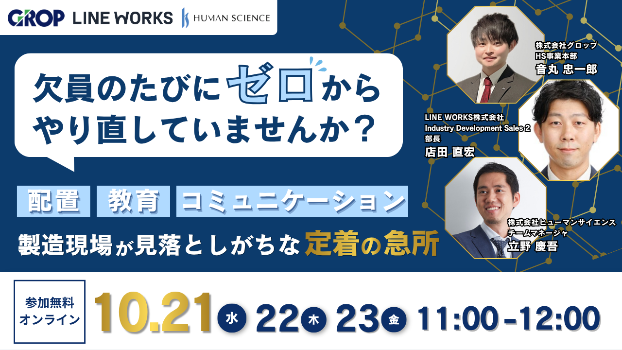 欠員のたびにゼロからやり直していませんか？