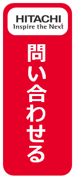 真贋判定サービス : 日立ハイテク