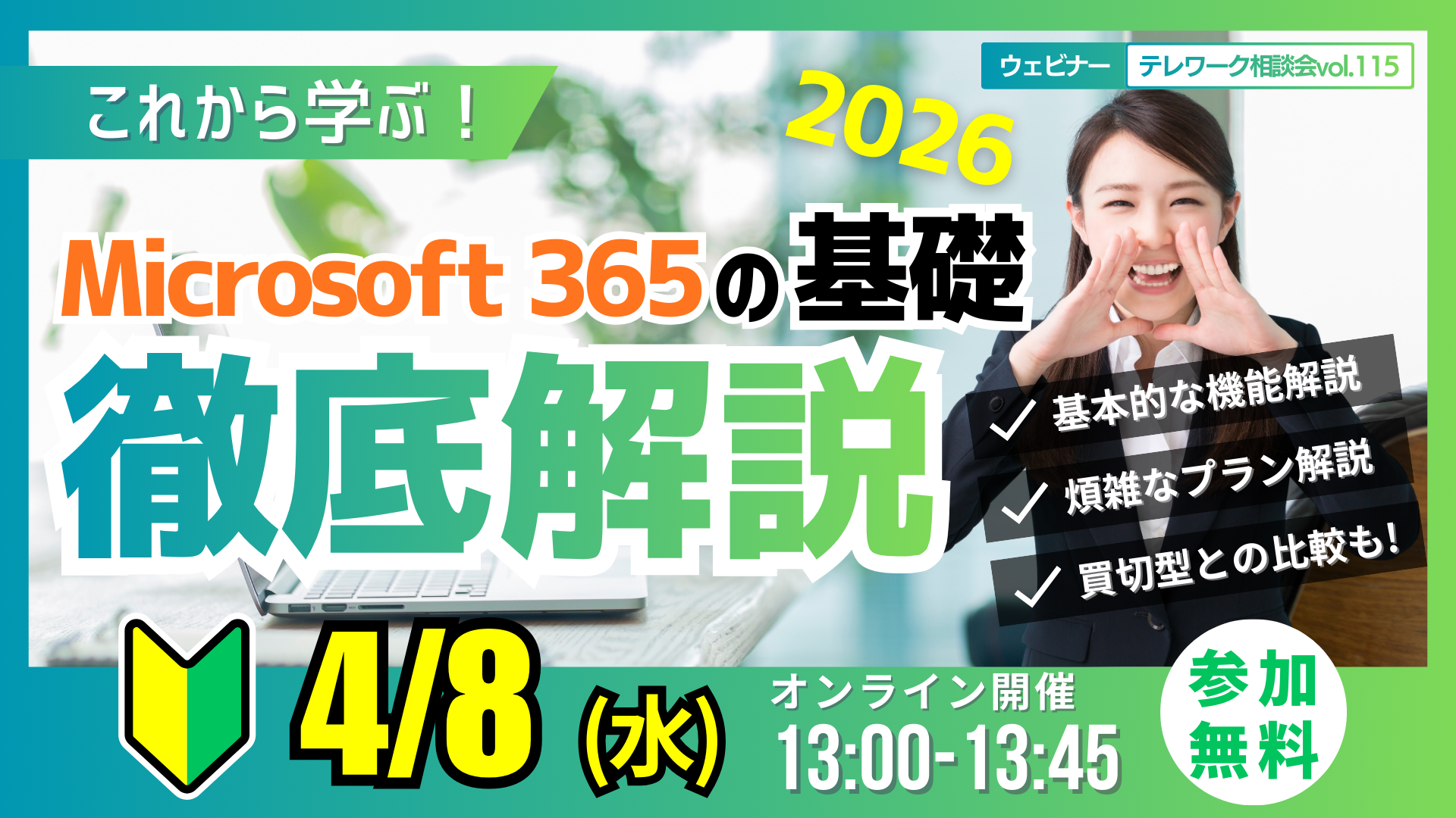 テレワーク相談会vol.115