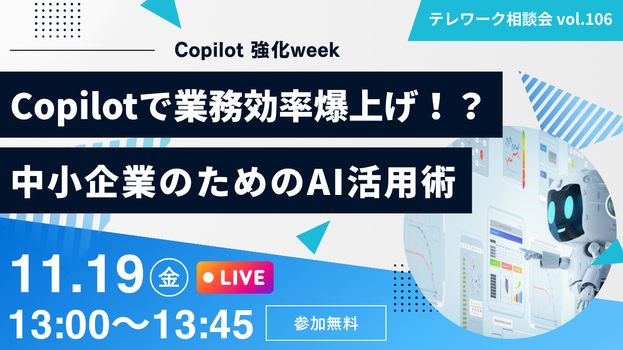 テレワーク相談会vol.106