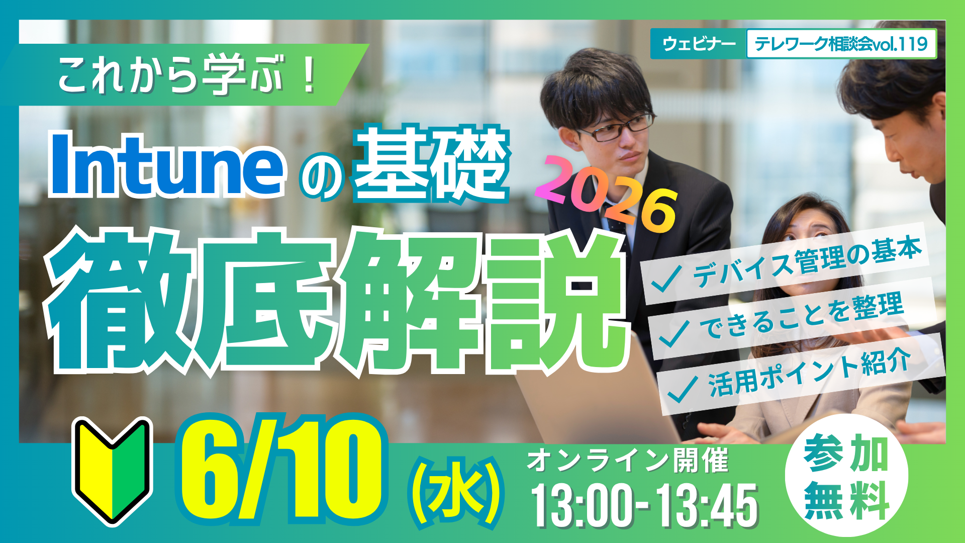 テレワーク相談会 メインビジュアル